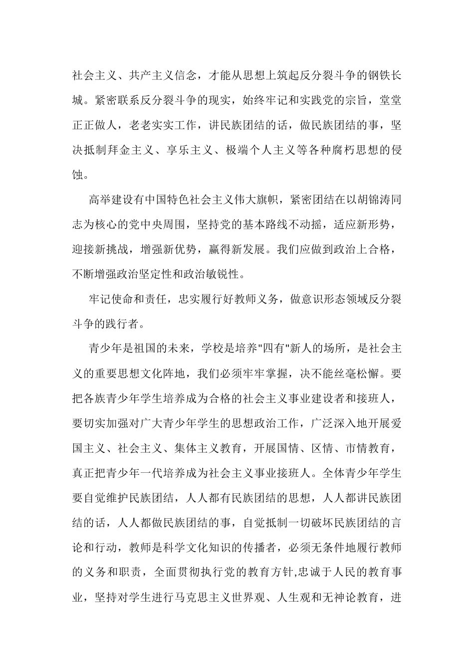 (4篇)2022年网络意识形态工作总结_第3页