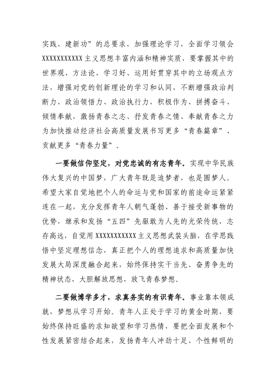 在2023年“五四”优秀青年表彰会暨青年助力高质量发展动员会上的讲话_第2页