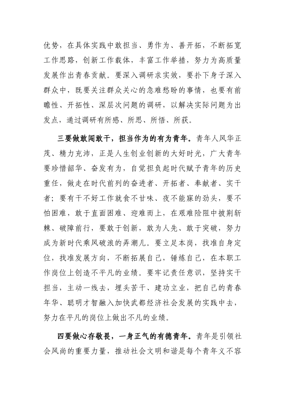 在2023年“五四”优秀青年表彰会暨青年助力高质量发展动员会上的讲话_第3页