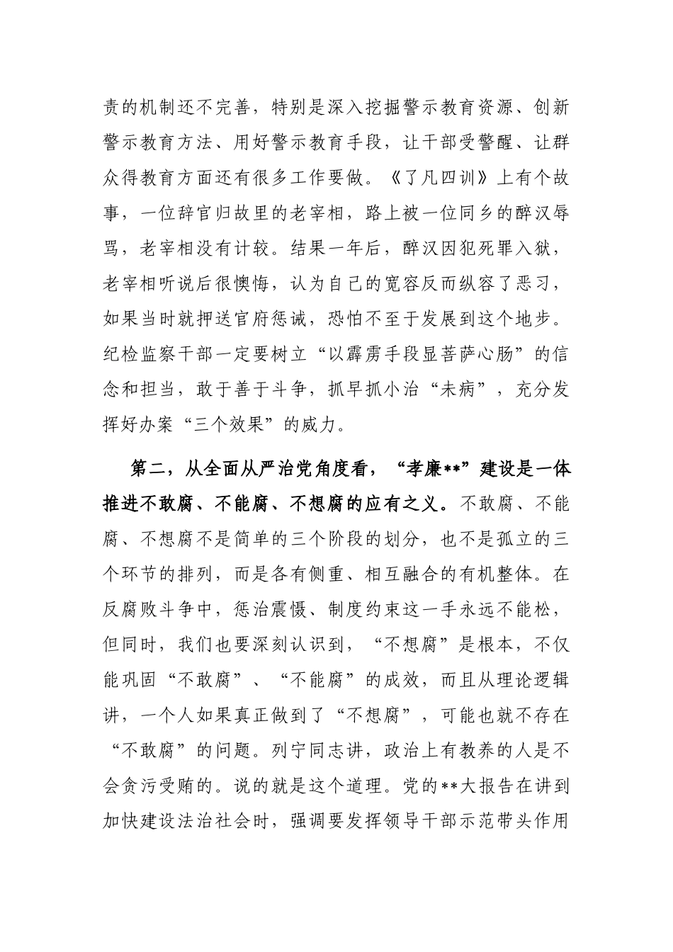 在2023年“孝廉城市”建设推进会上的讲话_第2页