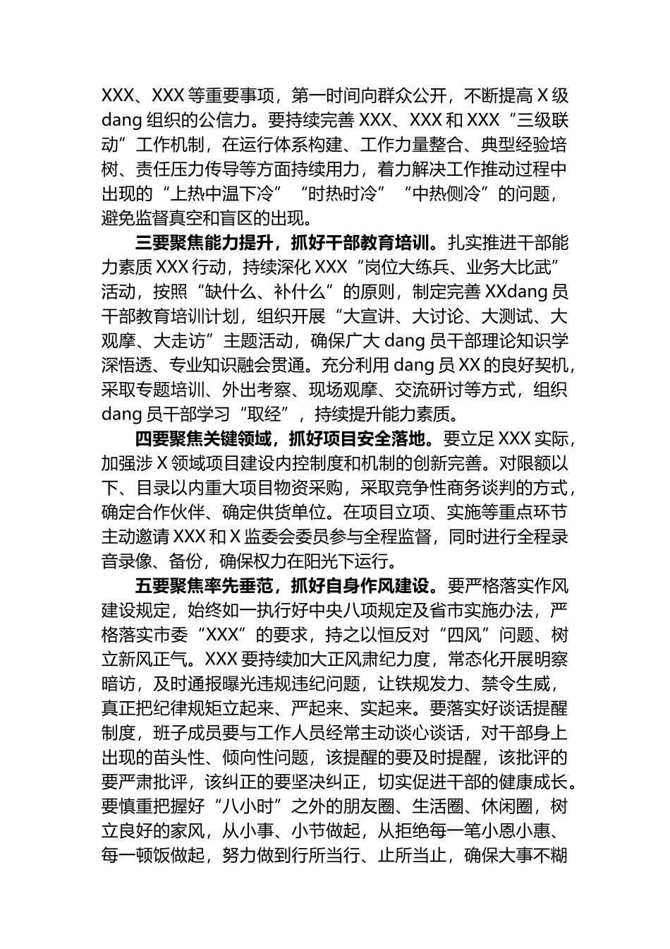 在2023年党风廉政建设集体约谈会上的讲话_第2页