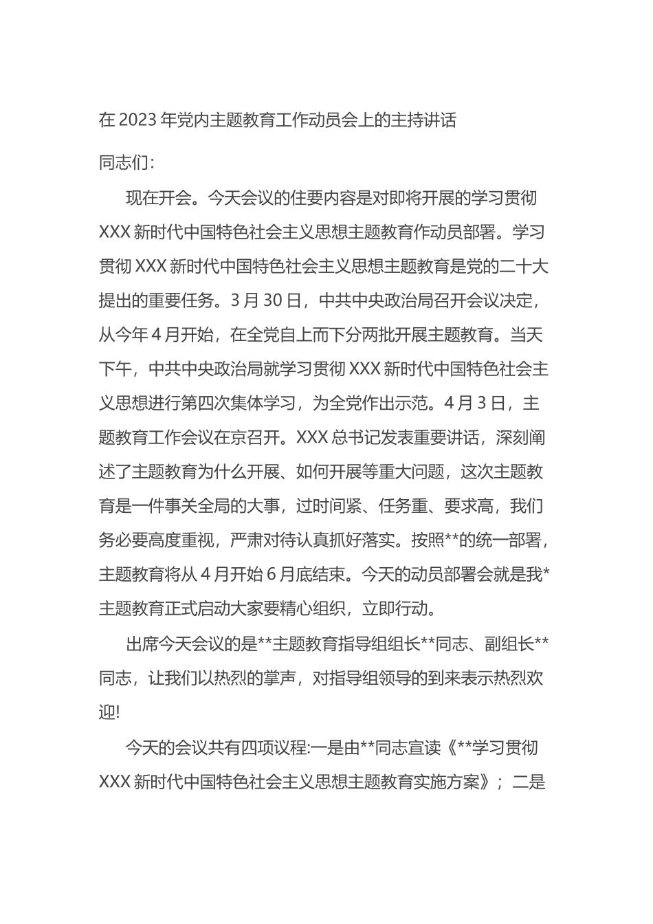 在2023年党内主题教育工作动员会上的主持讲话_第1页