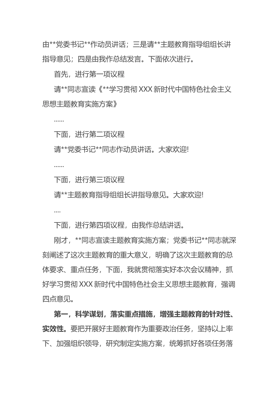 在2023年党内主题教育工作动员会上的主持讲话_第2页