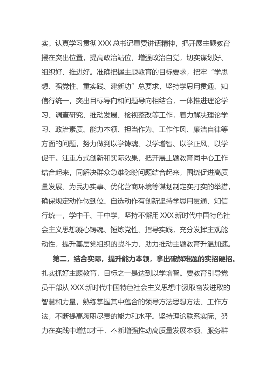 在2023年党内主题教育工作动员会上的主持讲话_第3页