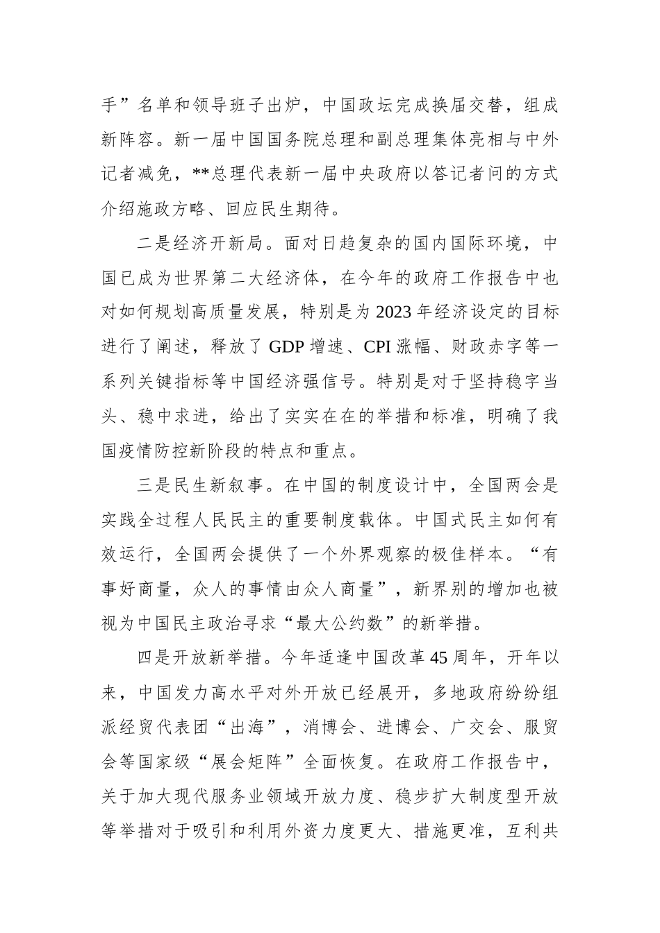 在2023年党委理论学习中心集体传达学习全国“两会”精神专题会议上的主持词_第2页