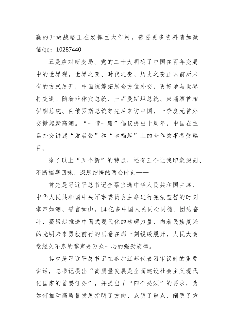在2023年党委理论学习中心集体传达学习全国“两会”精神专题会议上的主持词_第3页
