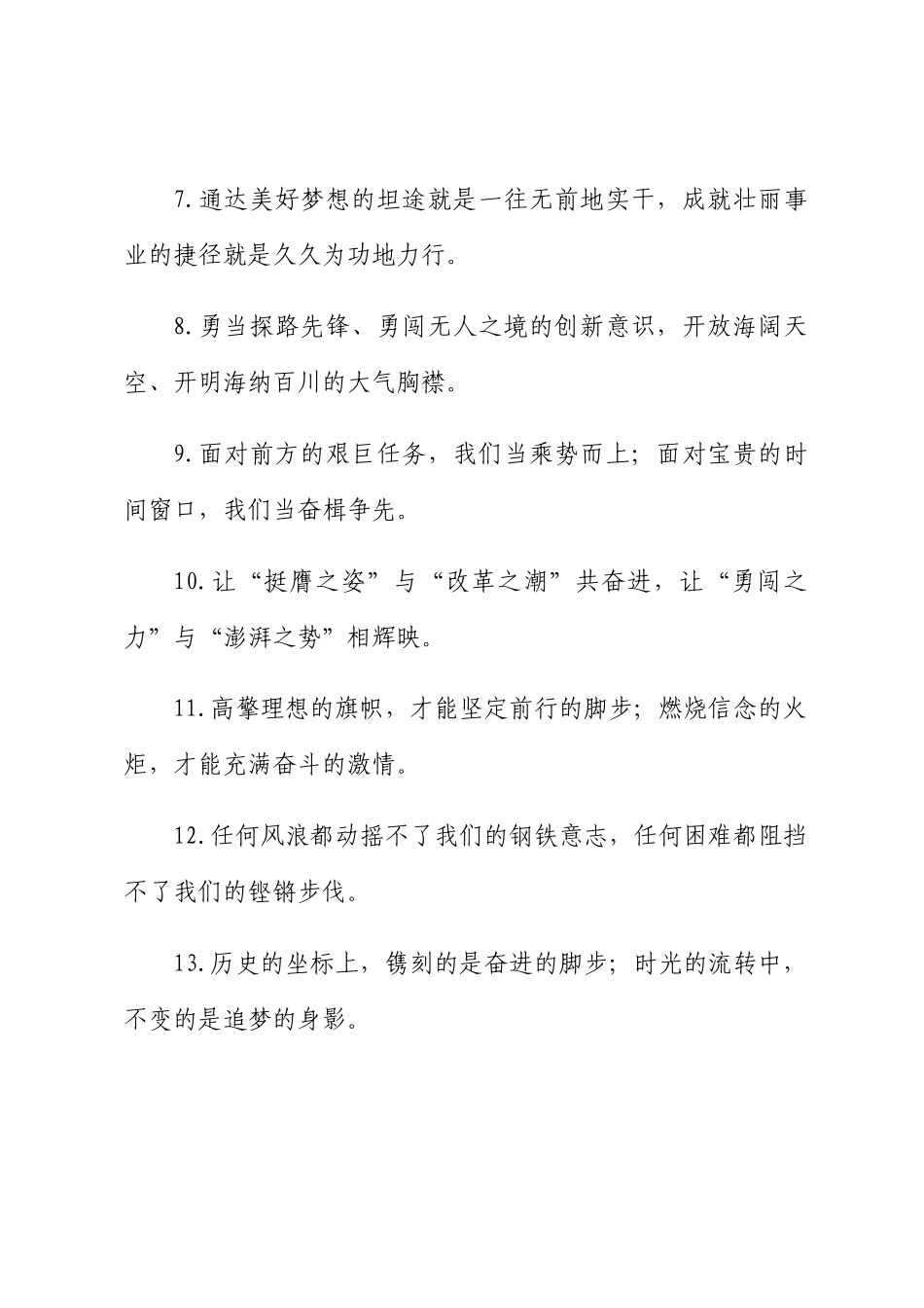“最震撼人心的进步”“最绚丽多姿的彩虹”：报道修辞类过渡句50例_第2页