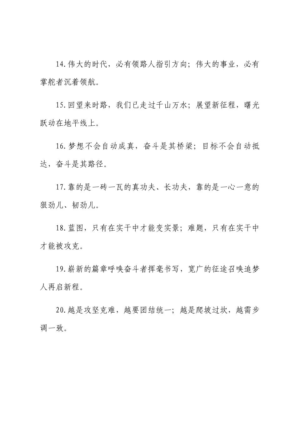 “最震撼人心的进步”“最绚丽多姿的彩虹”：报道修辞类过渡句50例_第3页