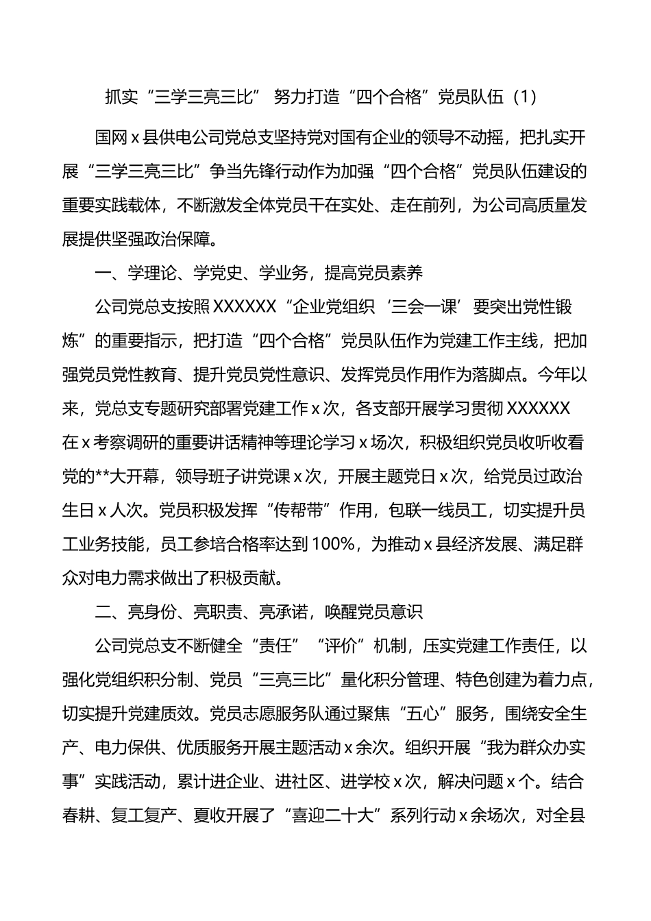 【10篇】党组织“三学三亮三比”争当先锋行动工作经验材料范文_第1页