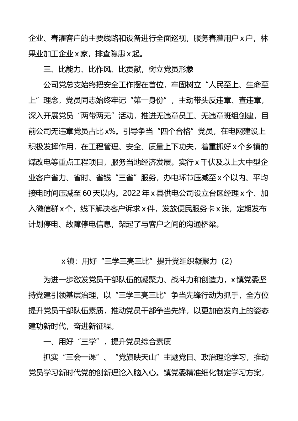 【10篇】党组织“三学三亮三比”争当先锋行动工作经验材料范文_第2页