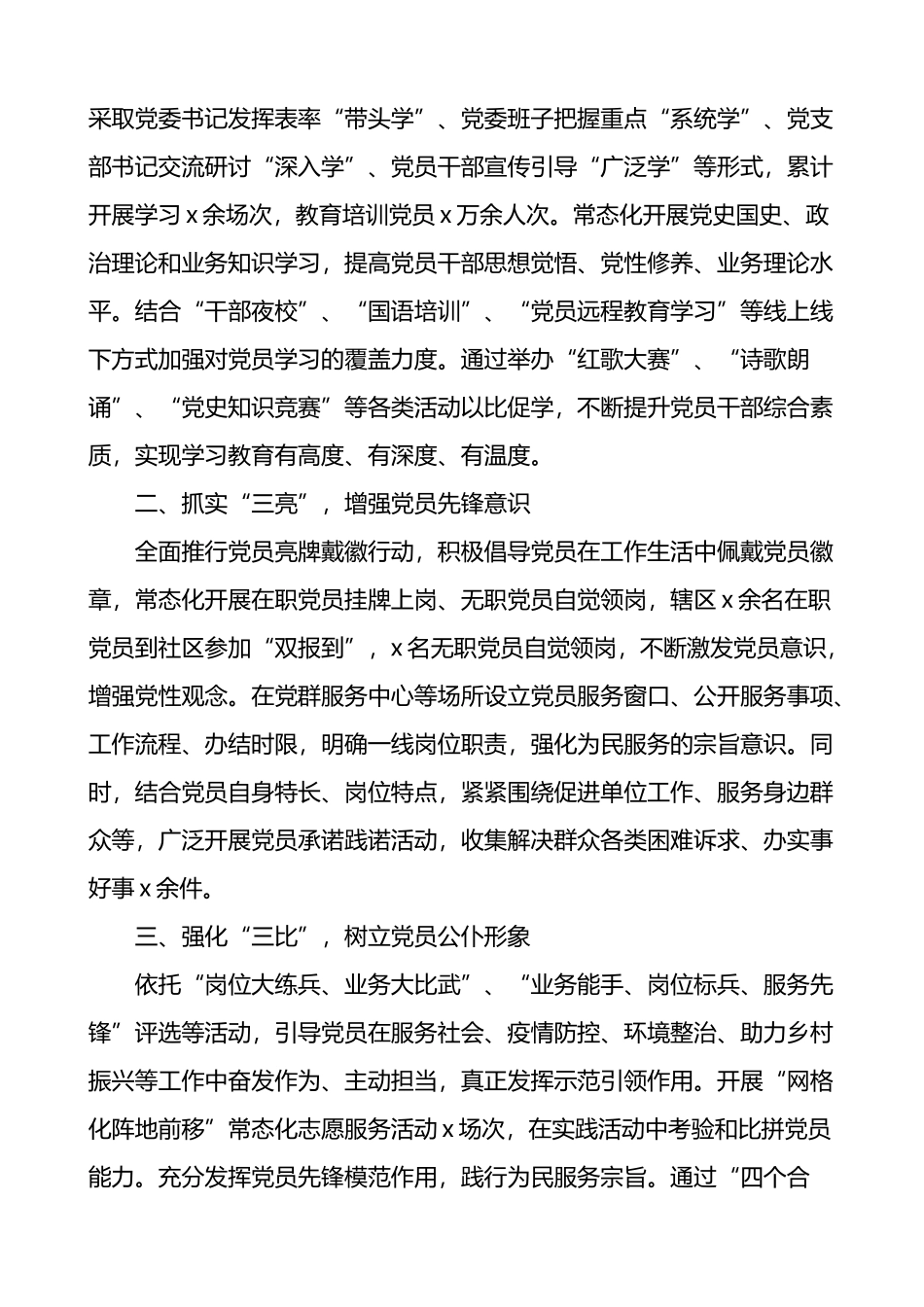 【10篇】党组织“三学三亮三比”争当先锋行动工作经验材料范文_第3页