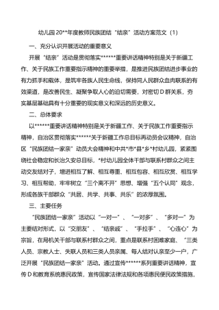 3篇基层走亲连心解忧民族团结结亲活动方案工作实施