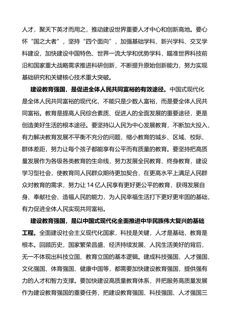 6篇在第五次集体学习时的讲话精神心得体会研讨发言材料_第2页