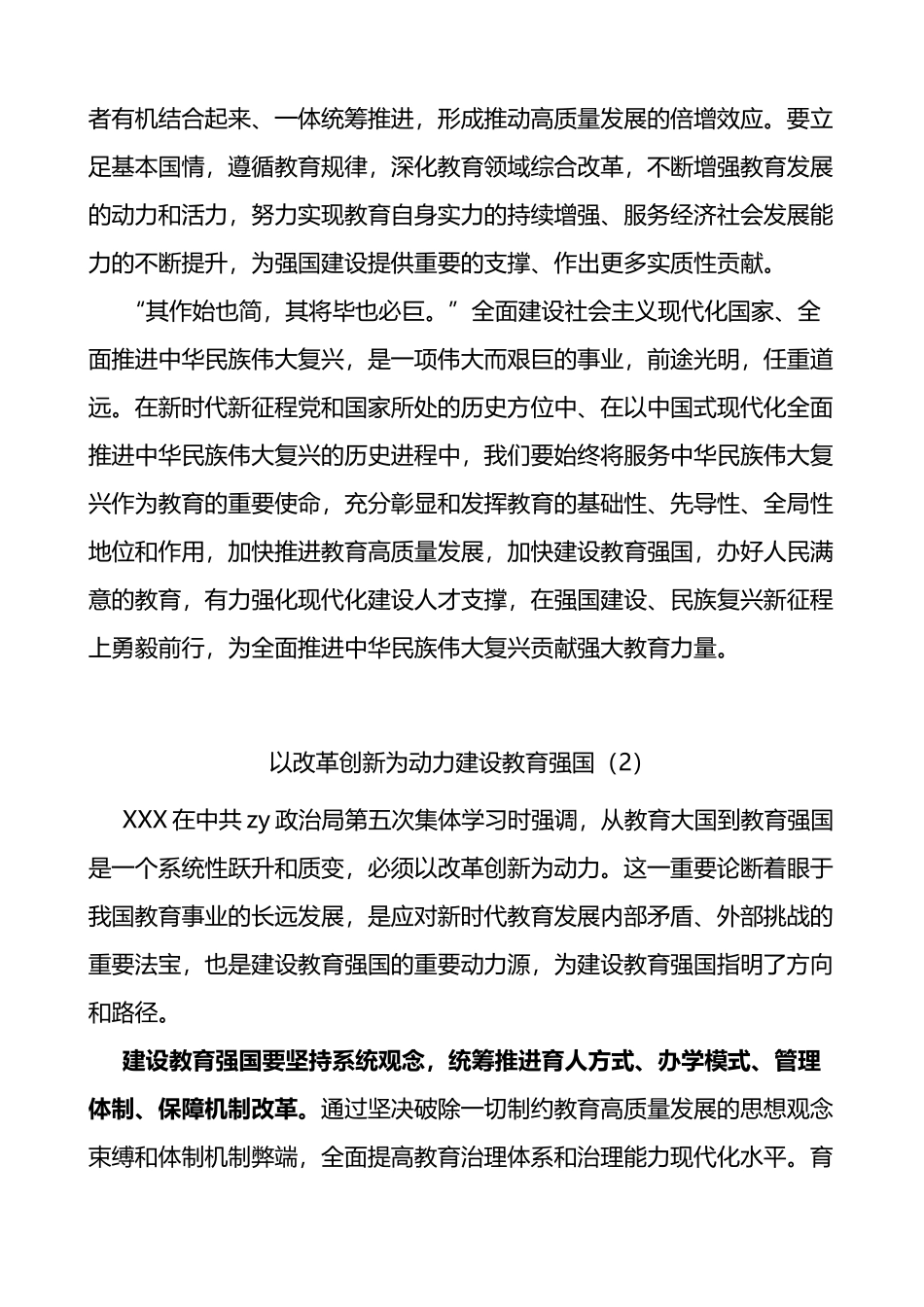 6篇在第五次集体学习时的讲话精神心得体会研讨发言材料_第3页