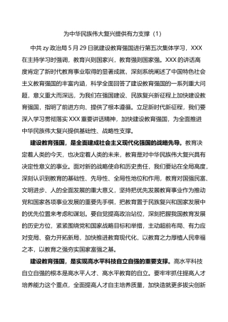 6篇在第五次集体学习时的讲话精神心得体会研讨发言材料