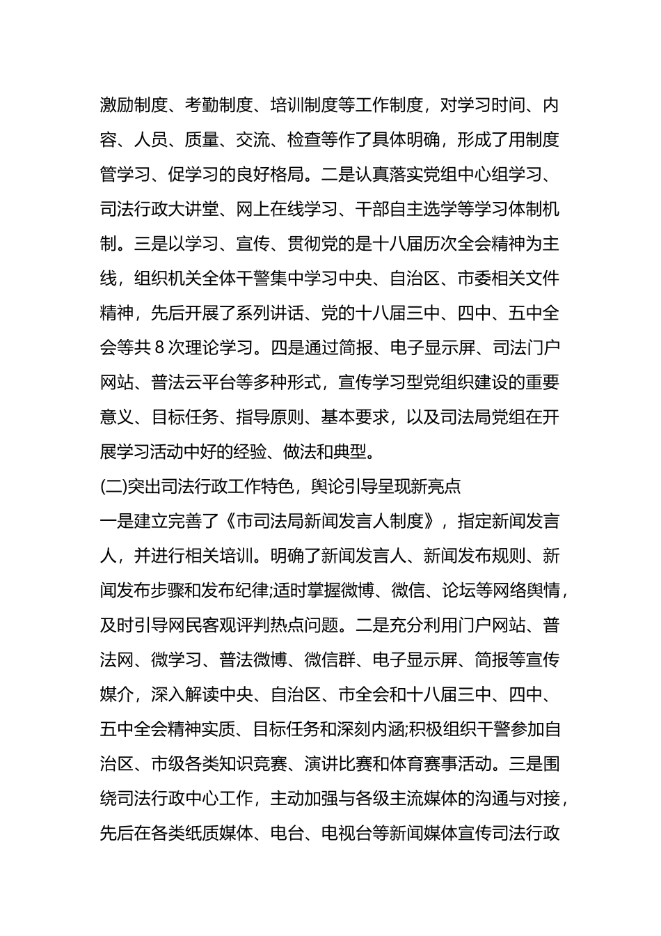 7篇2023年意识和形态工作计划_第2页