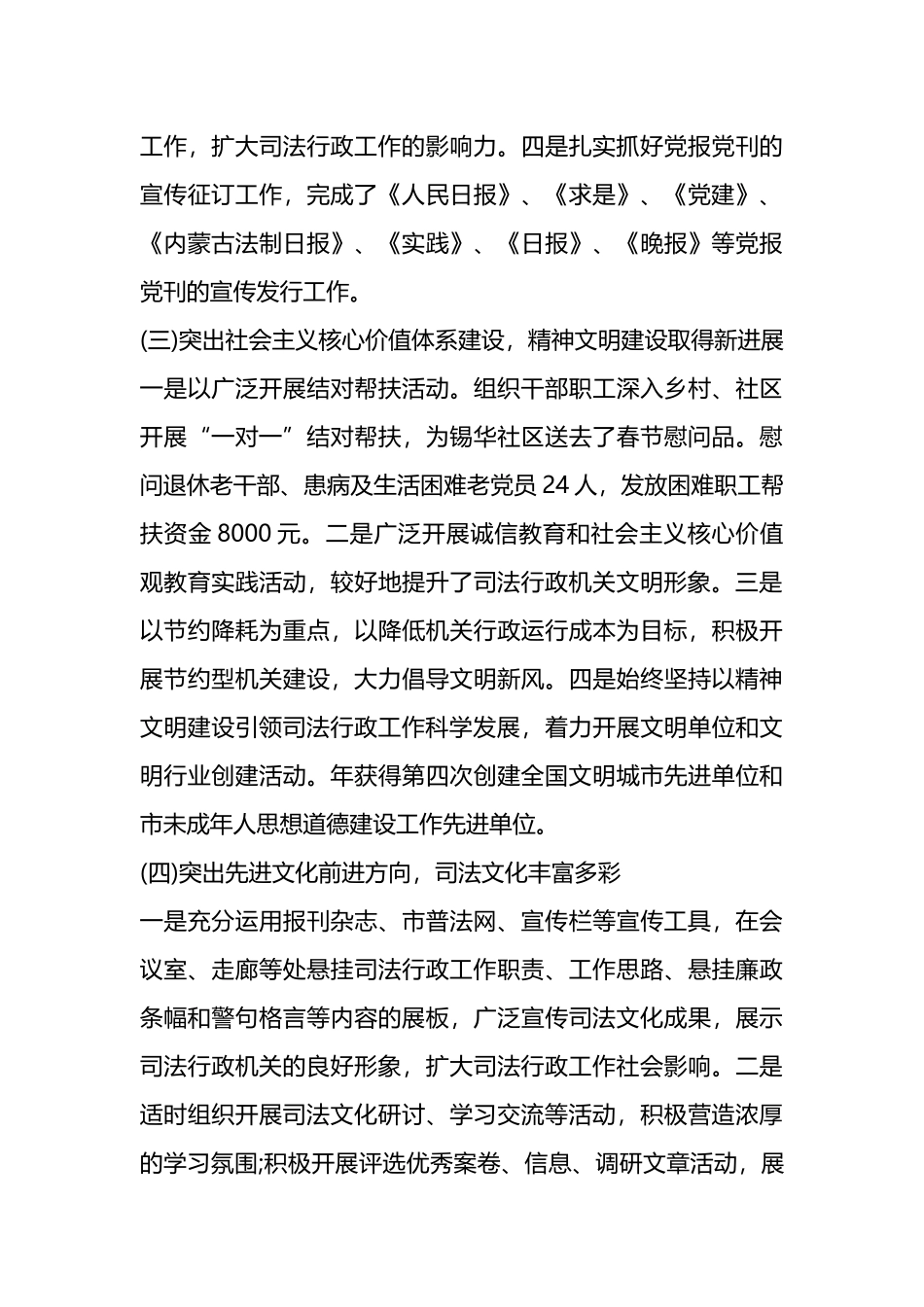 7篇2023年意识和形态工作计划_第3页
