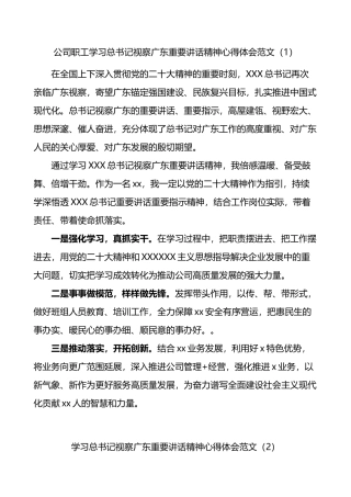 9篇学习总书记视察广东重要讲话精神心得体会视察研讨发言材料