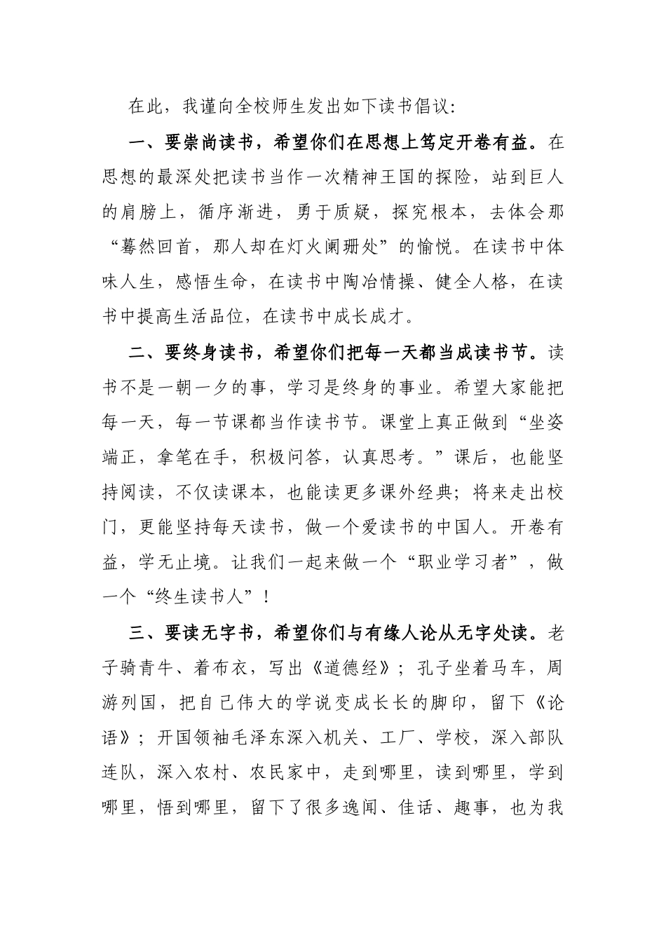 在2023年读书节活动启动仪式上的讲话（学校）_第2页