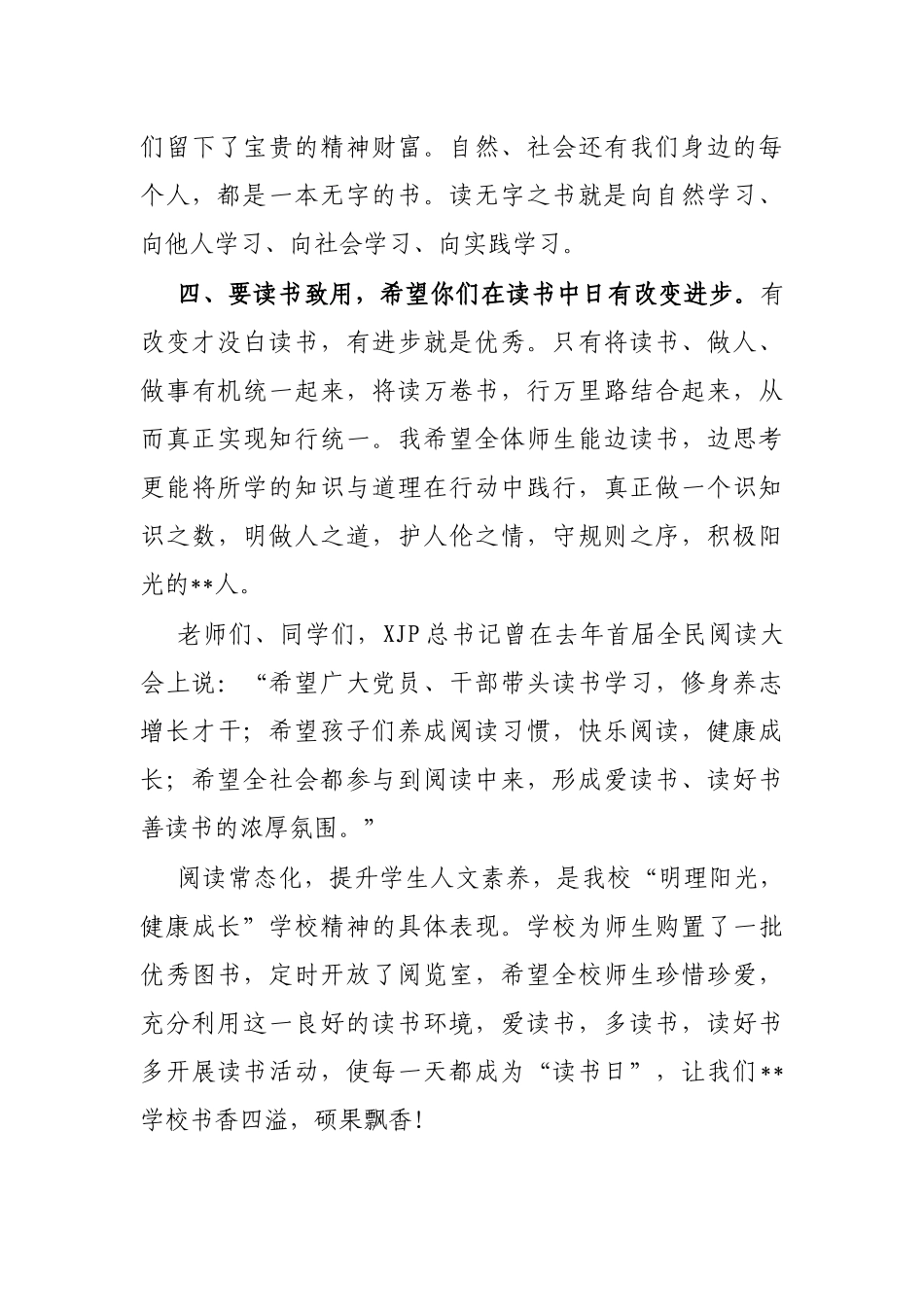 在2023年读书节活动启动仪式上的讲话（学校）_第3页