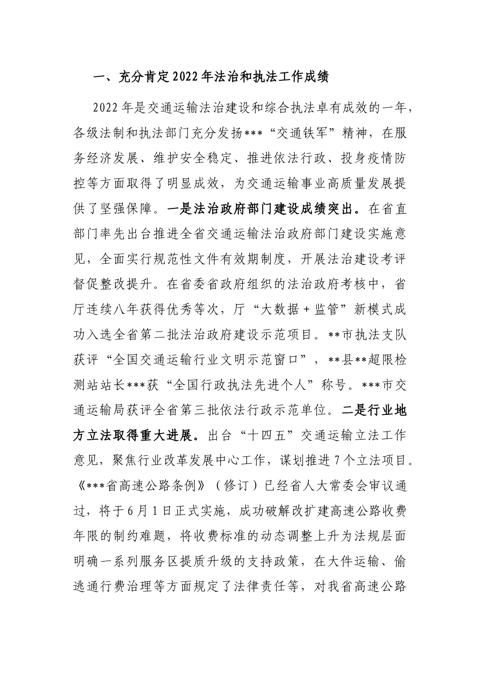 在2023年交通运输综合行政执法工作会议上的讲话_第2页