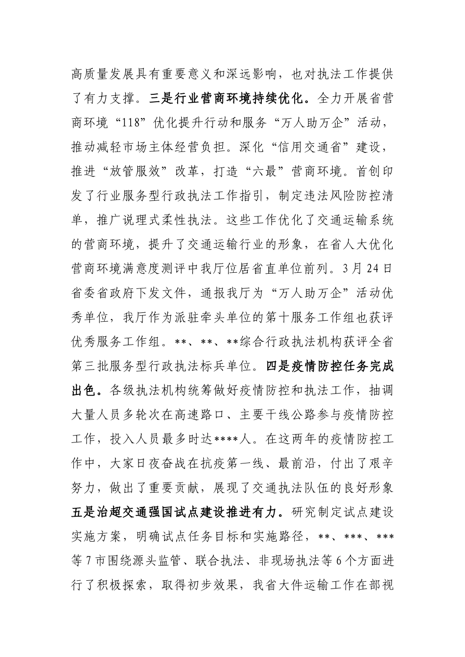 在2023年交通运输综合行政执法工作会议上的讲话_第3页