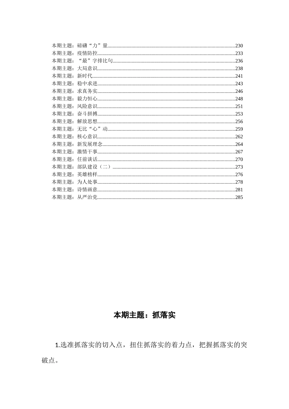 157页排比句大全汇编100个主题14万字_第3页