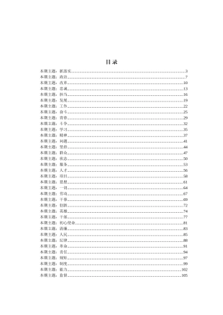 157页排比句大全汇编100个主题14万字