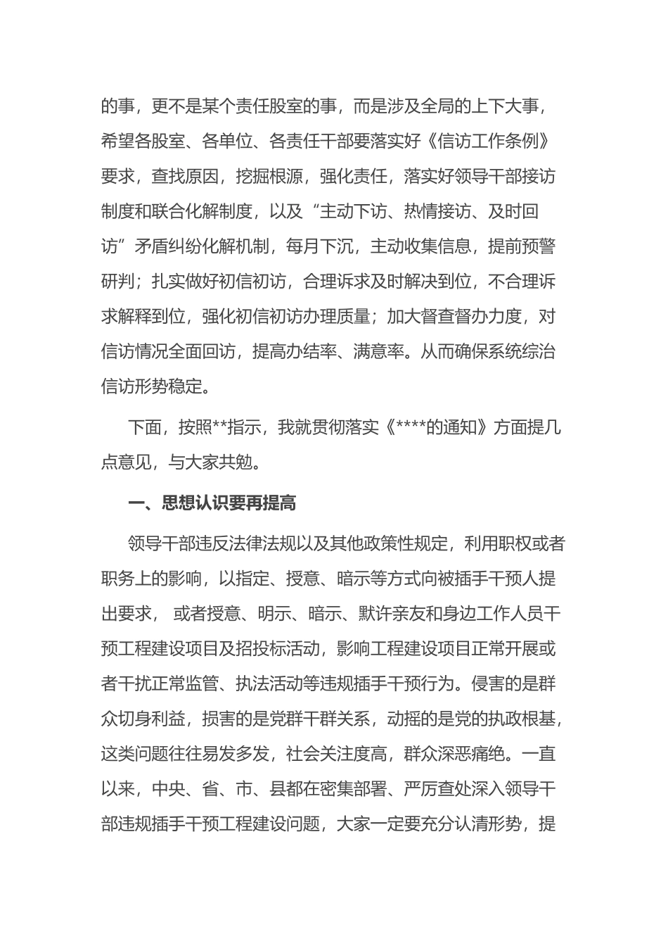 在2023年廉洁自律警示教育会上的讲话_第2页