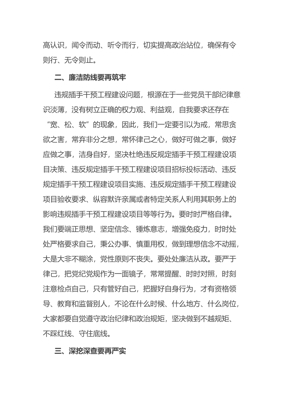在2023年廉洁自律警示教育会上的讲话_第3页