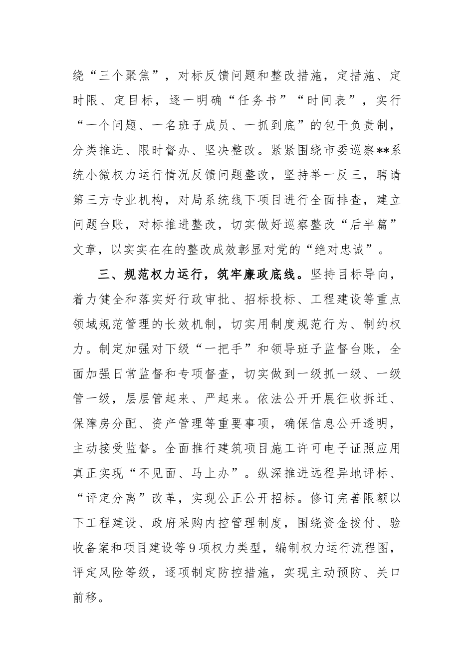 在2023年廉政工作会议上的表态发言稿_第2页