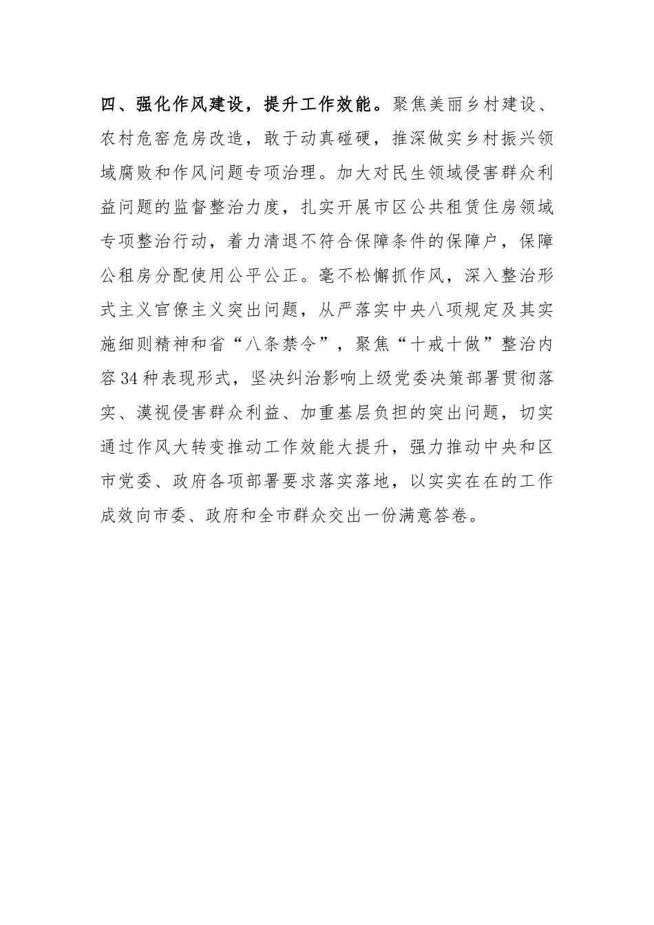 在2023年廉政工作会议上的表态发言稿_第3页