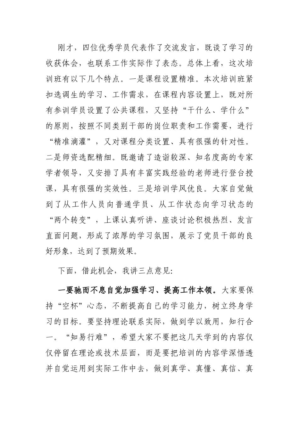 在2023年年轻干部培训班结业仪式上的讲话_第2页