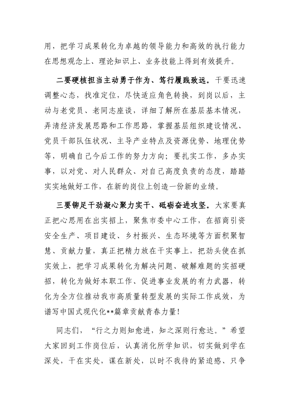 在2023年年轻干部培训班结业仪式上的讲话_第3页