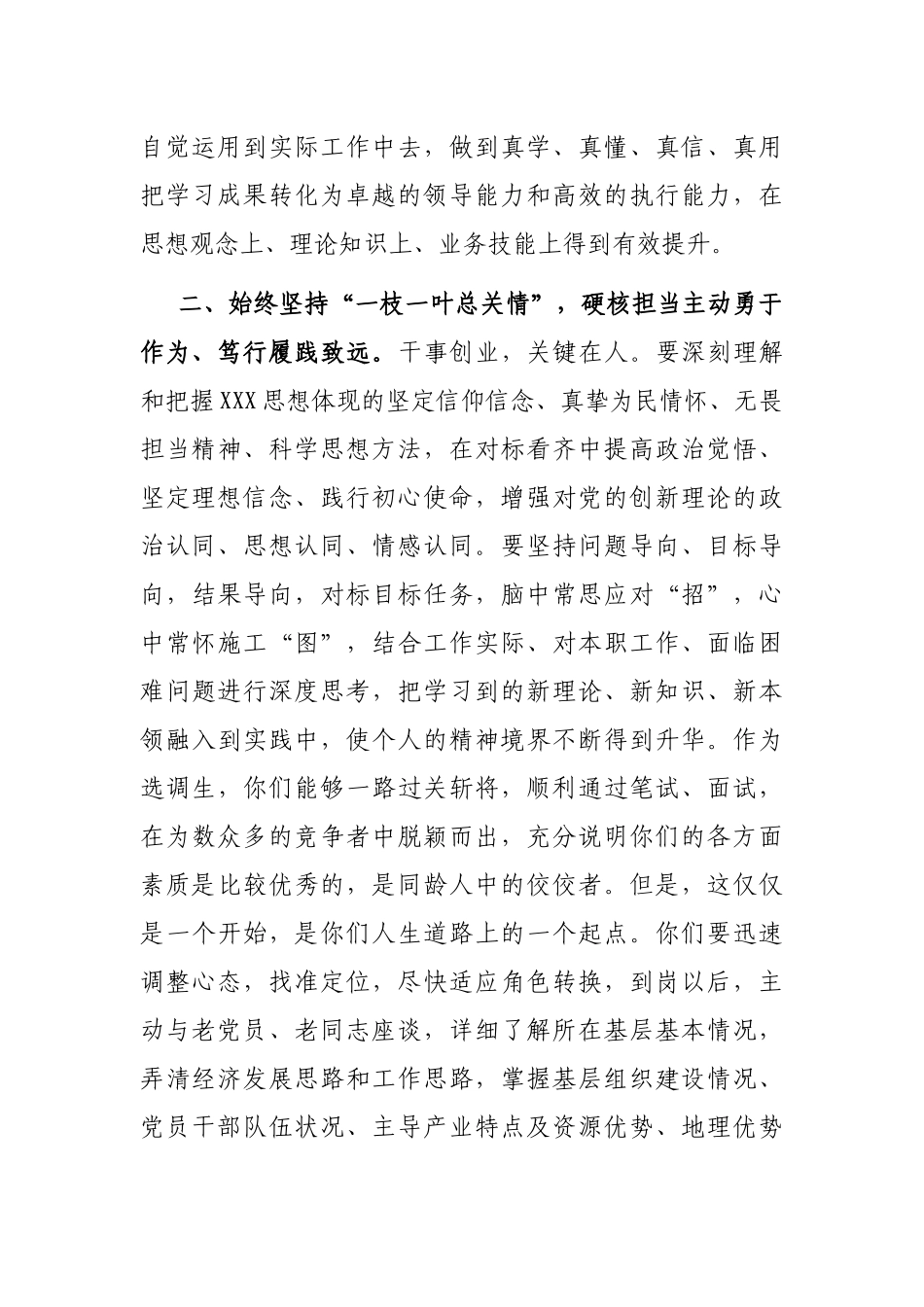 在2023年年轻干部专题培训班开班仪式的讲话_第2页