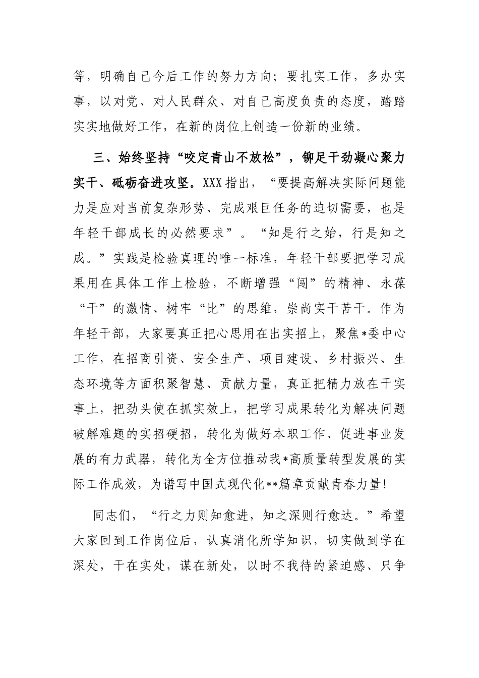 在2023年年轻干部专题培训班开班仪式的讲话_第3页