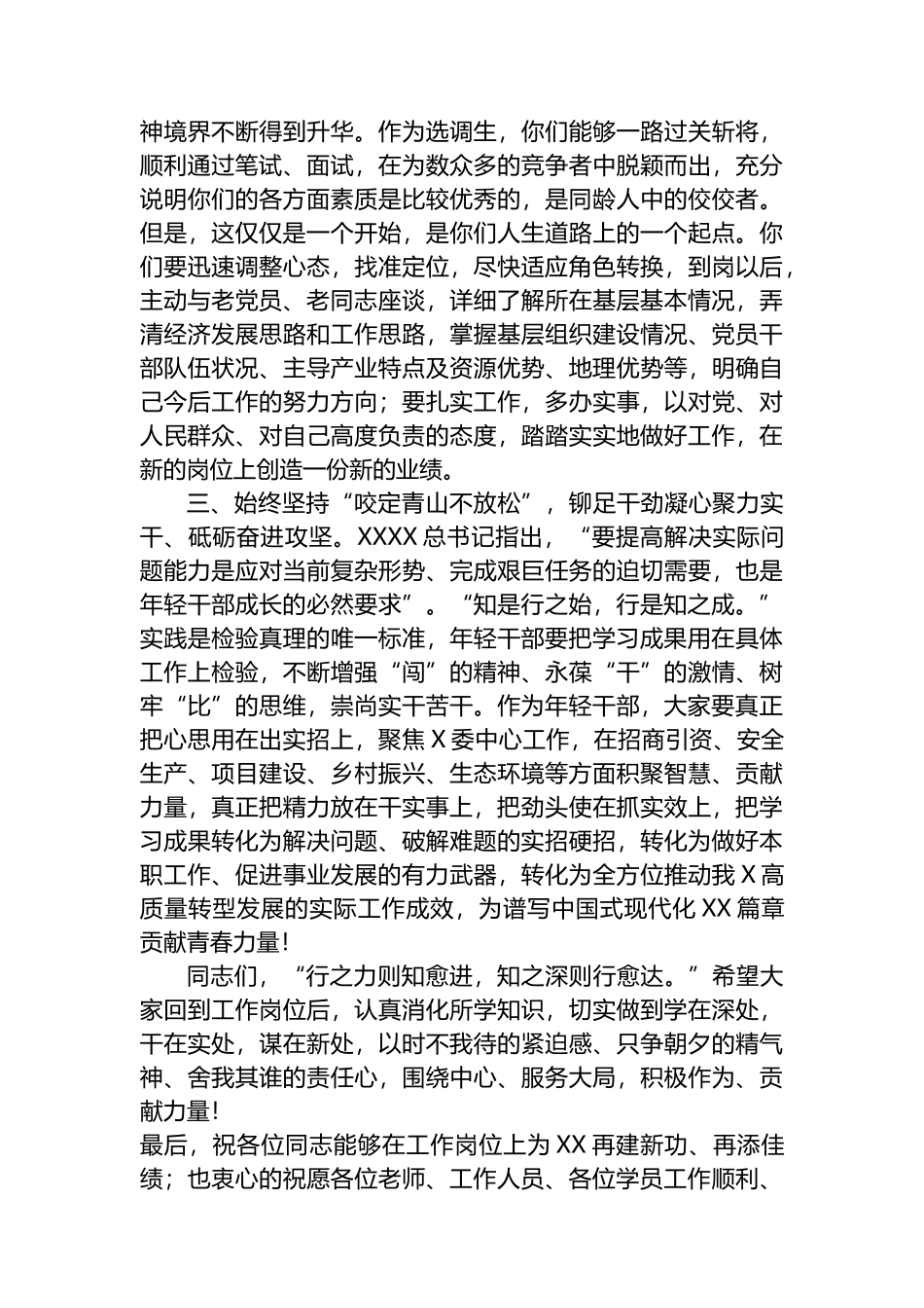 在2023年年轻干部专题培训班开班仪式上的讲话_第2页