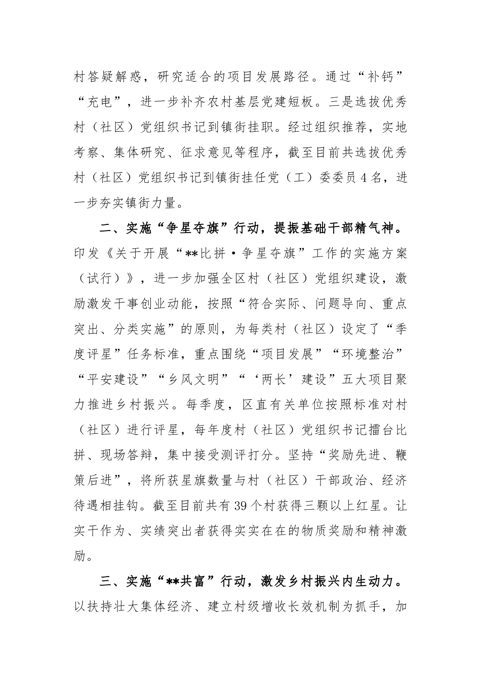 在2023年农村基层人才和组织振兴工作经验材料_第2页