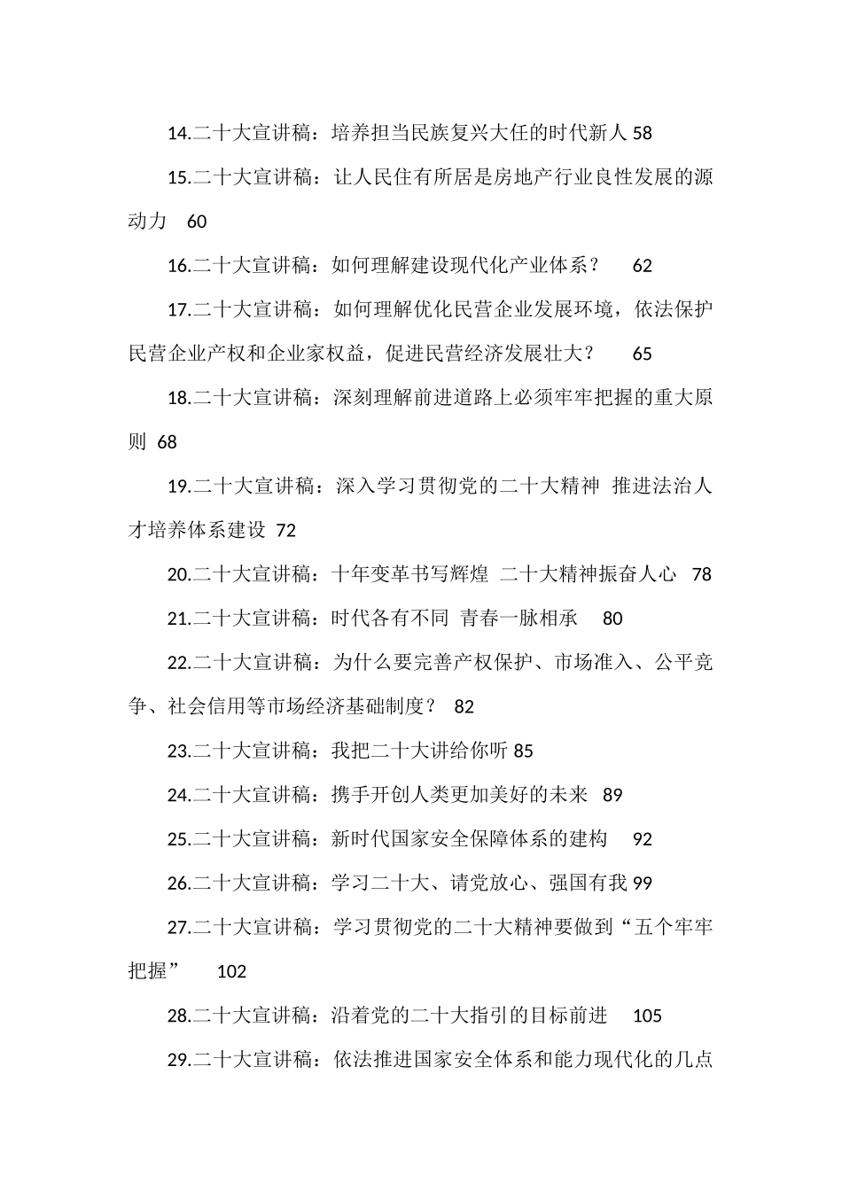 2022年党的二十大宣讲稿汇编（37篇）_第2页