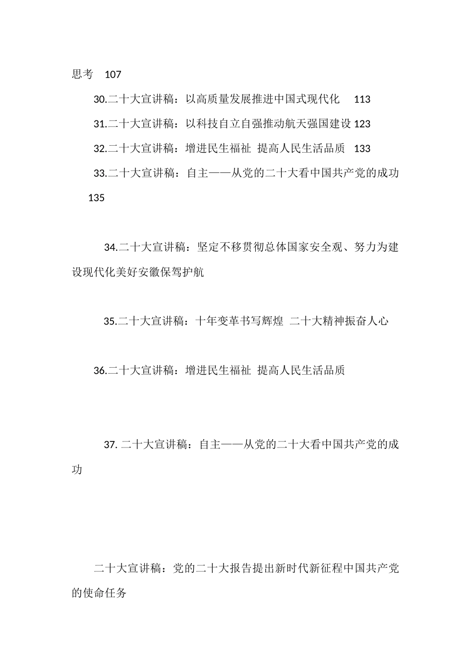 2022年党的二十大宣讲稿汇编（37篇）_第3页