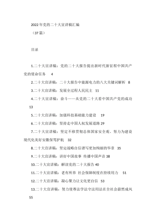 2022年党的二十大宣讲稿汇编（37篇）