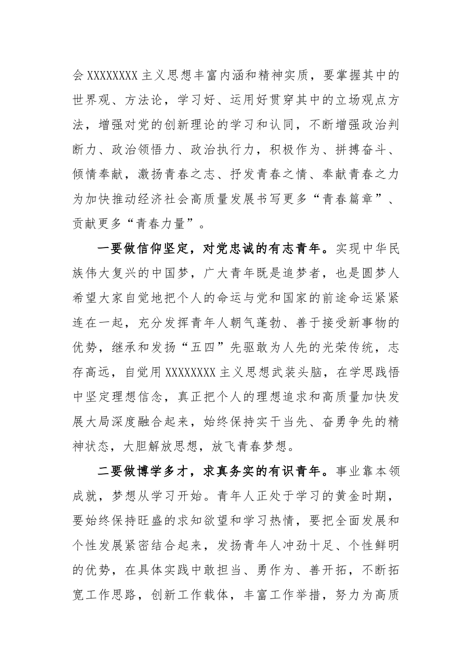 在2023年青年助力高质量发展动员会上的讲话稿_第2页