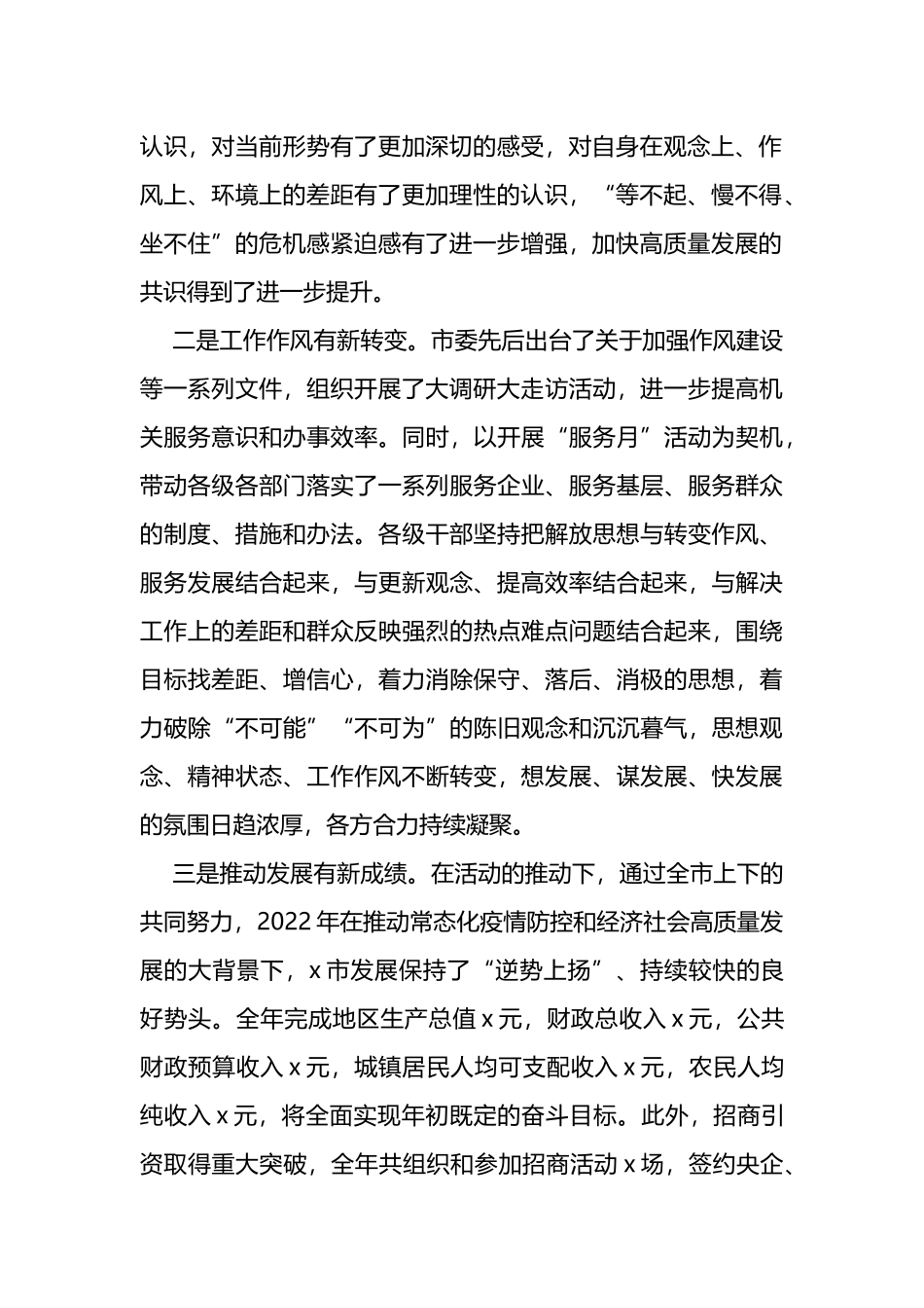 在2023年全市“大学习、大调研、大实干”总结大会上的讲话_第2页