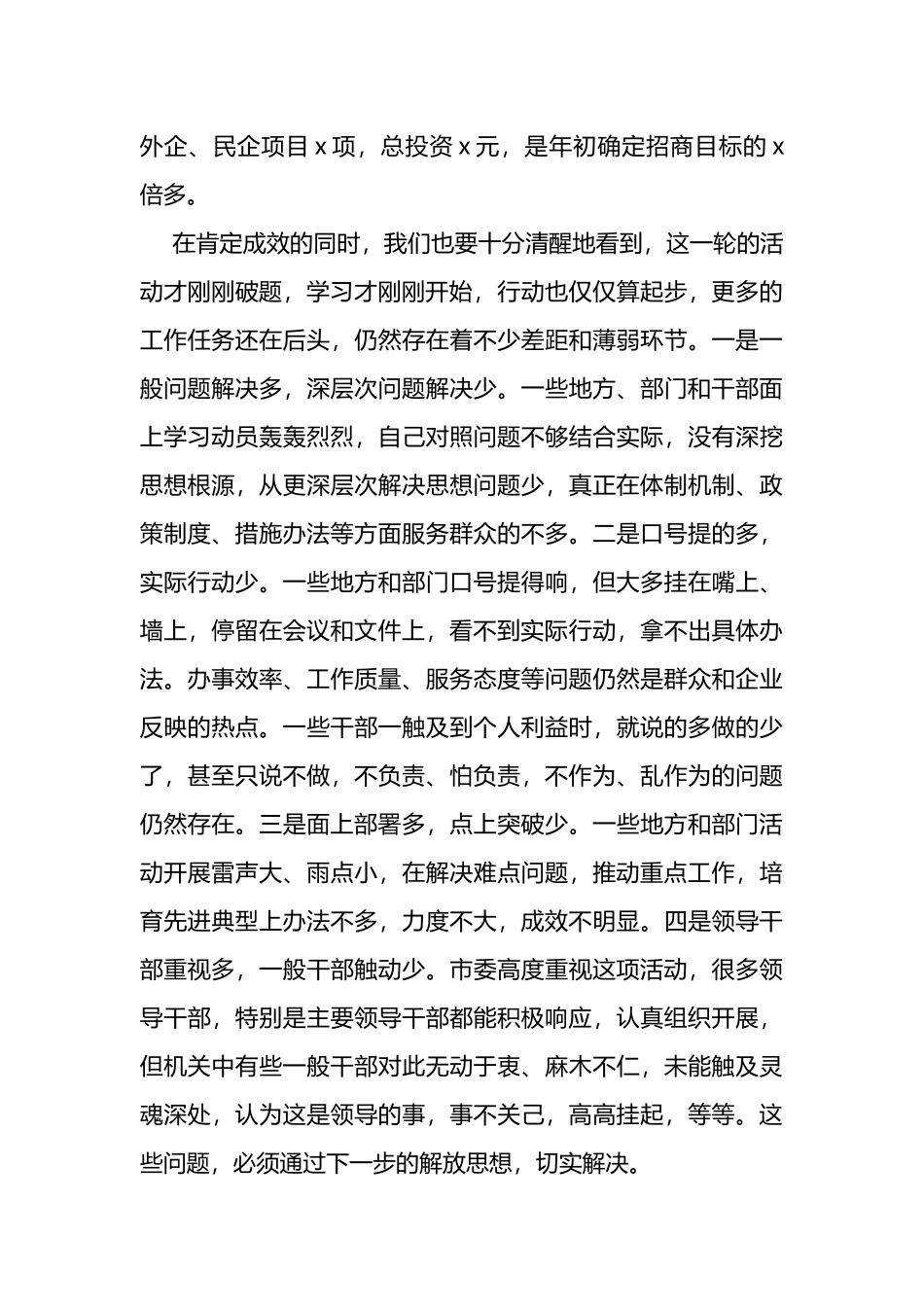 在2023年全市“大学习、大调研、大实干”总结大会上的讲话_第3页