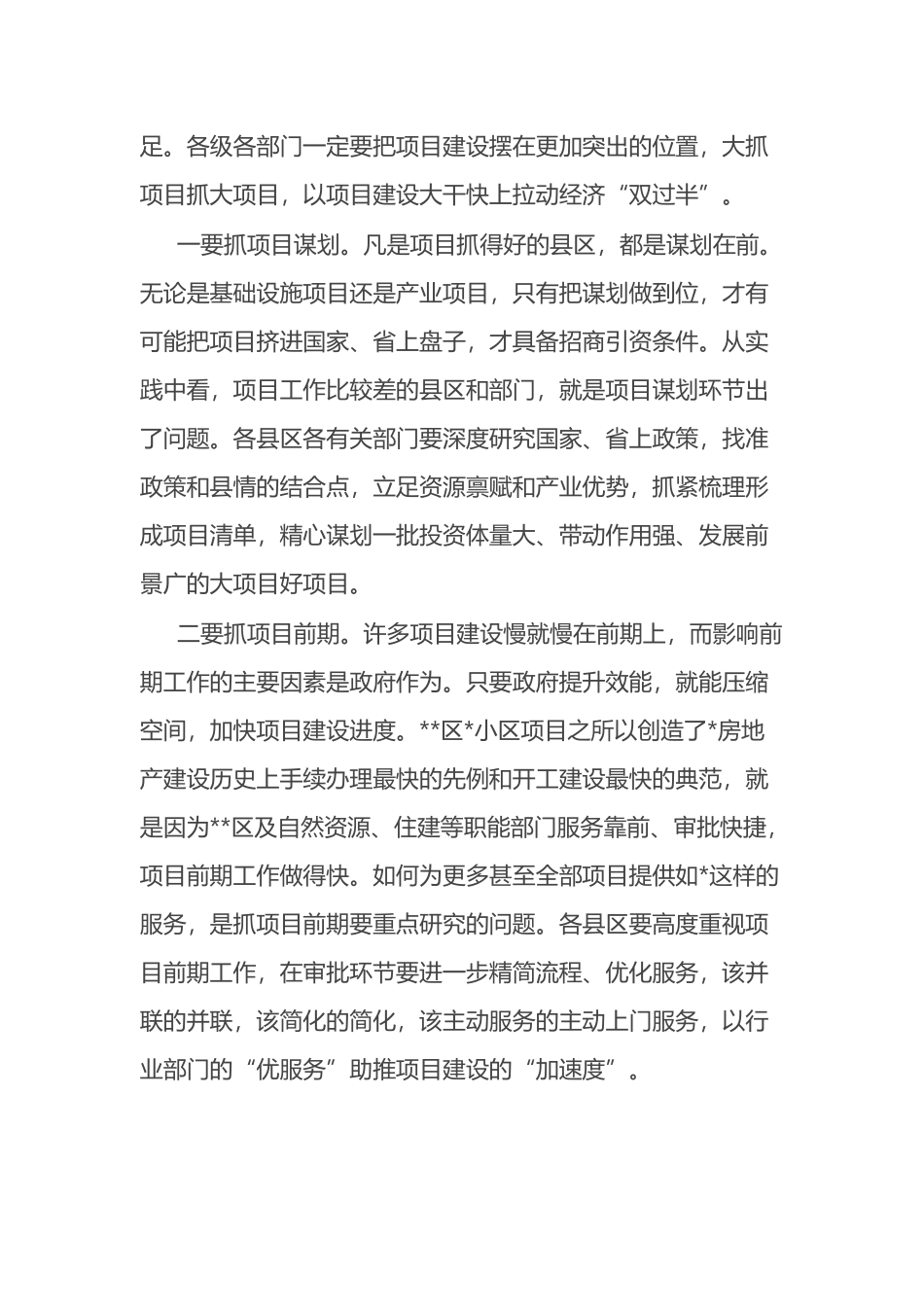 在2023年全市季度经济运行调度会议上的讲话_第3页
