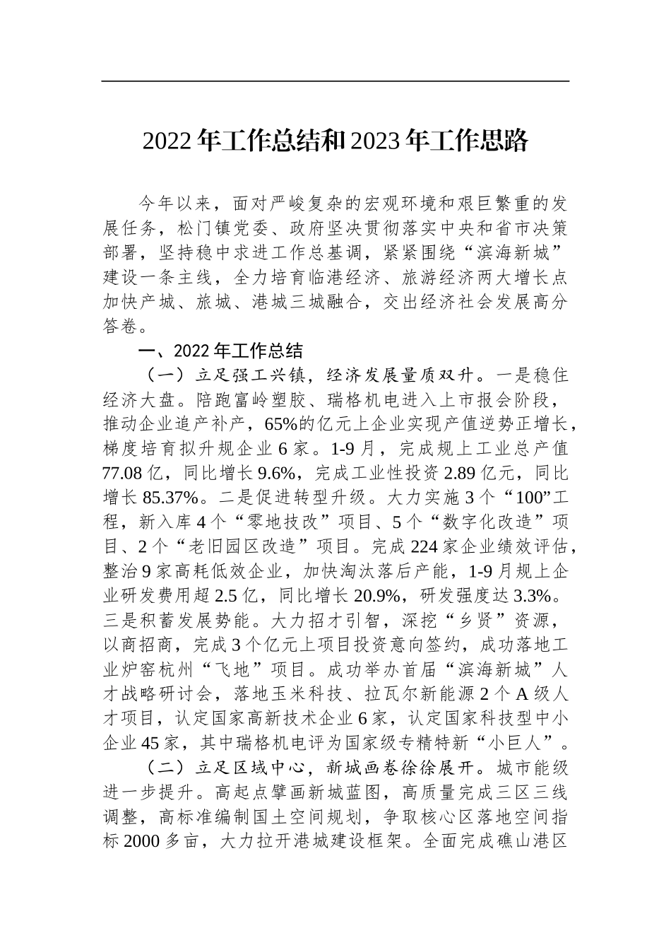 2022年工作总结及2023年工作思路汇编（20篇）_第3页