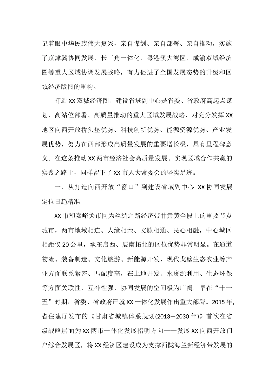 2022年经济发展综述材料汇编（6篇）_第2页