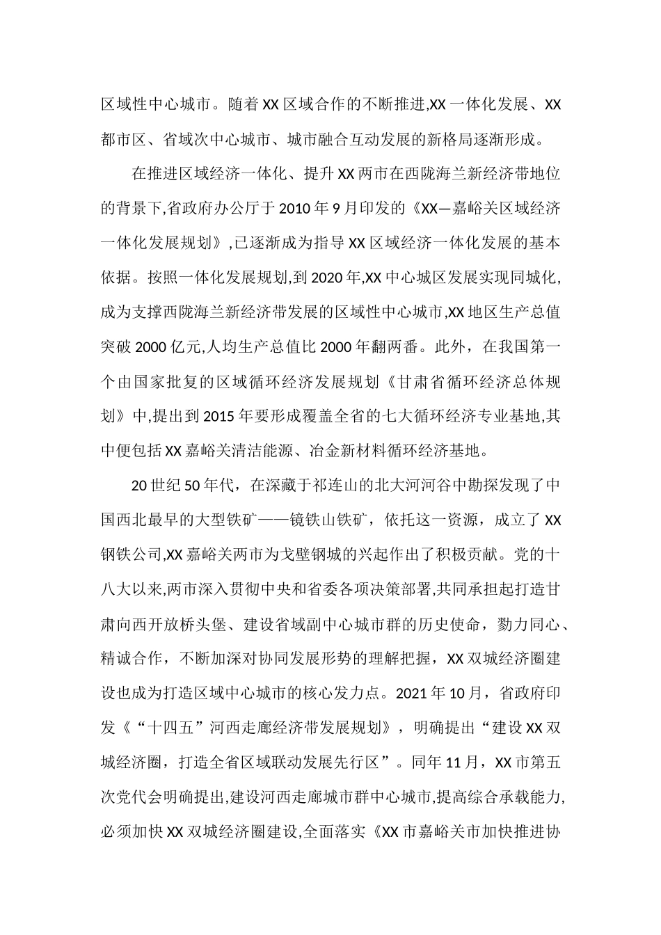 2022年经济发展综述材料汇编（6篇）_第3页
