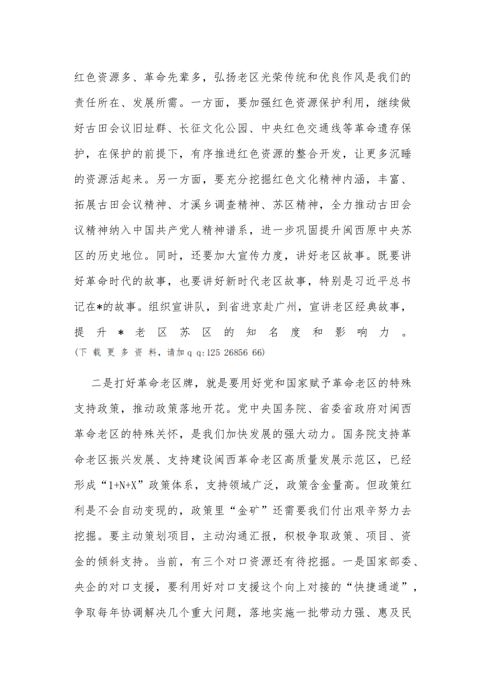 (5篇)专题研讨班学员代表发言汇编_第2页