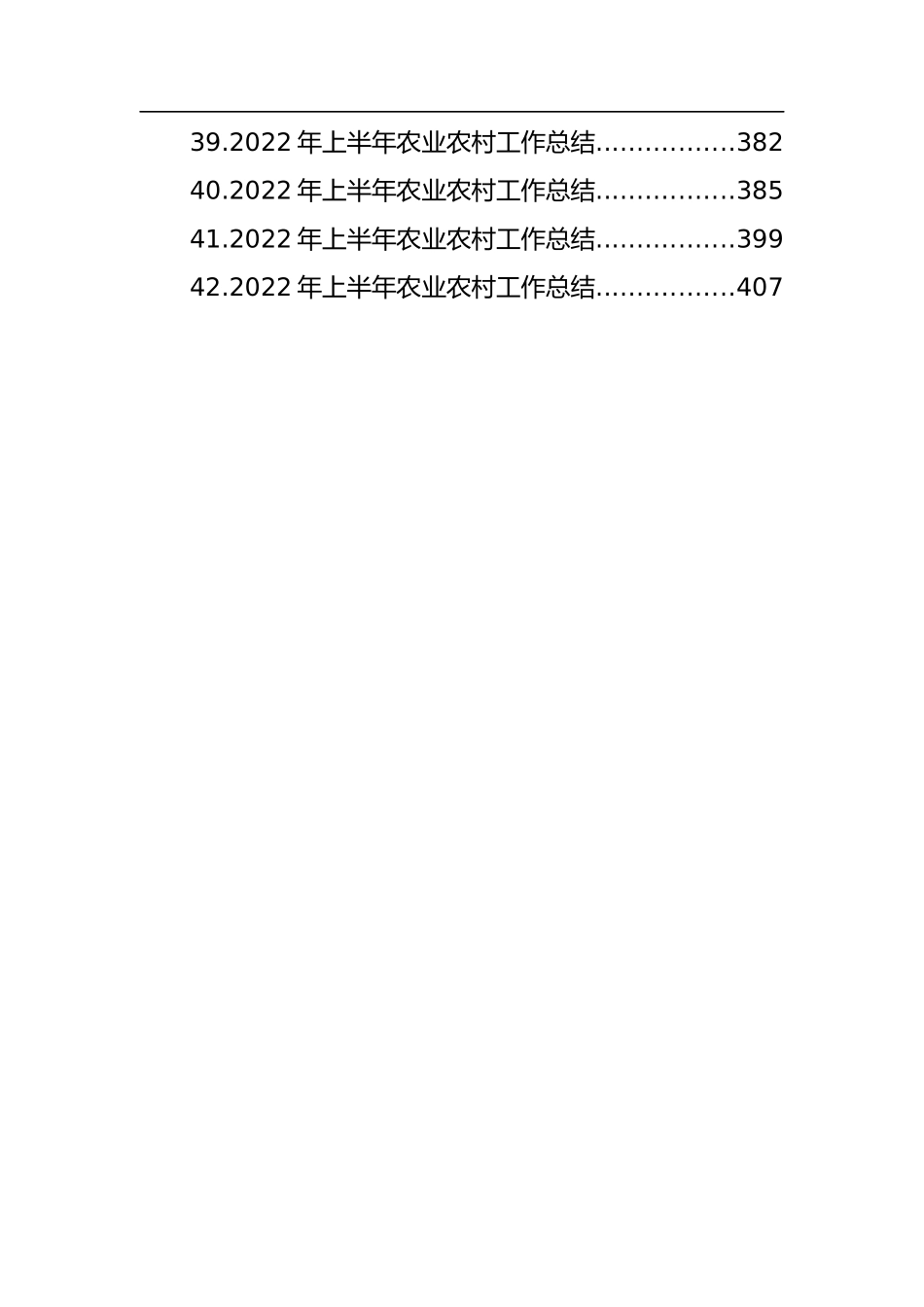 2022年上半年农业农村工作总结汇编（42篇）_第3页